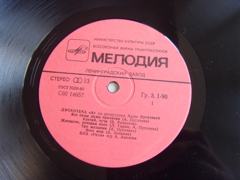 ВИА Ритм Дискотека 'А' Из репертуара Аллы Пугачевой 2 ВИА Ритм Дискотека 'А' Из репертуара Аллы Пугачевой 2