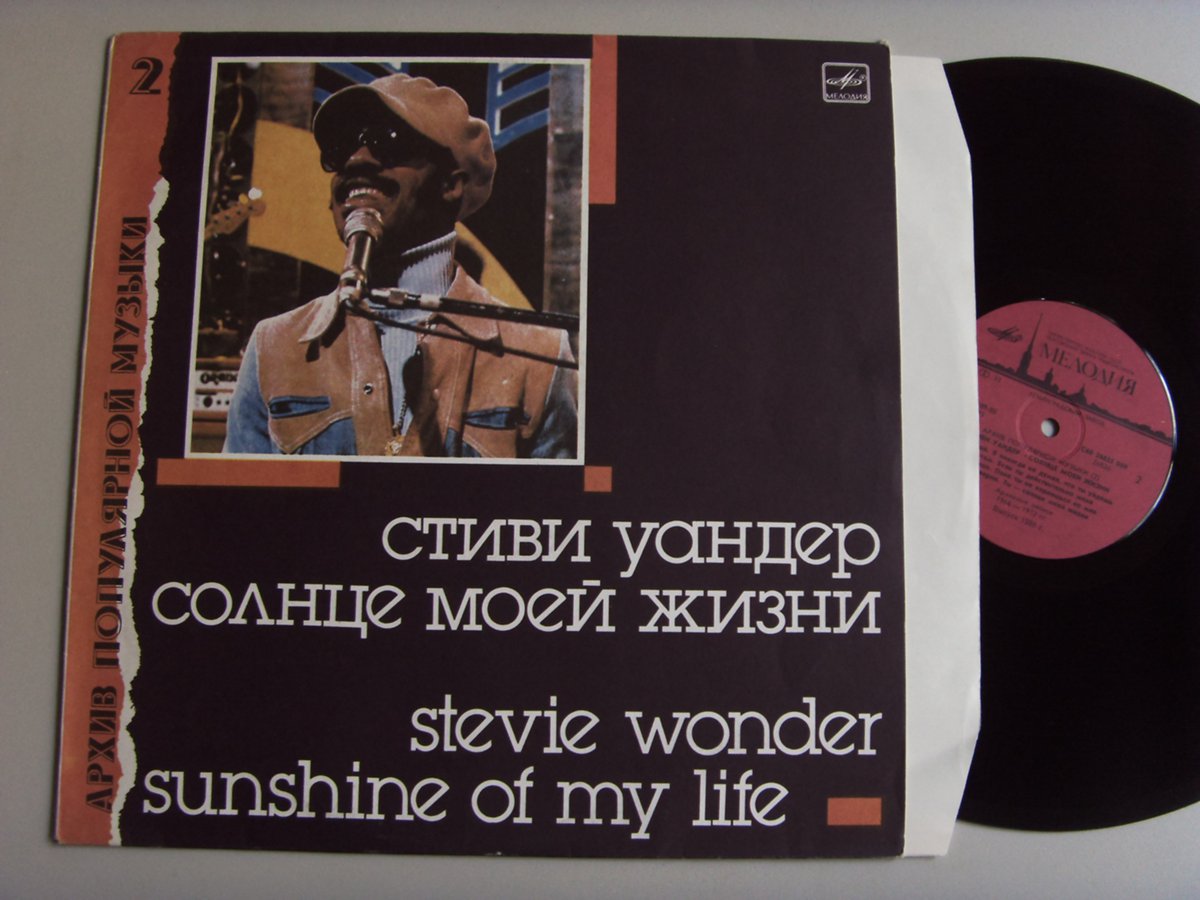 Stevie WONDER, Стиви Уандер Sunshine Of My Life 2 Stevie WONDER, Стиви Уандер Sunshine Of My Life 2
