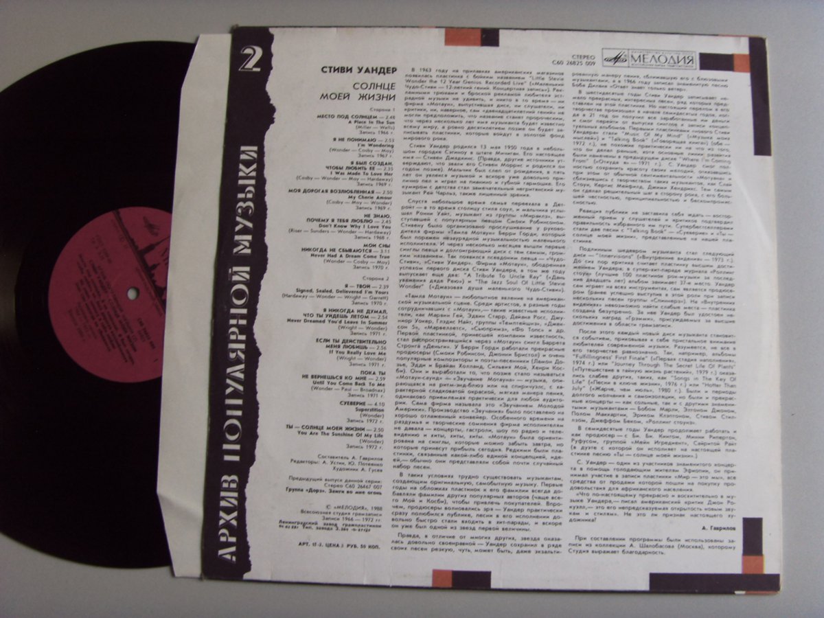 Stevie WONDER, Стиви Уандер Sunshine Of My Life 2 Stevie WONDER, Стиви Уандер Sunshine Of My Life 2