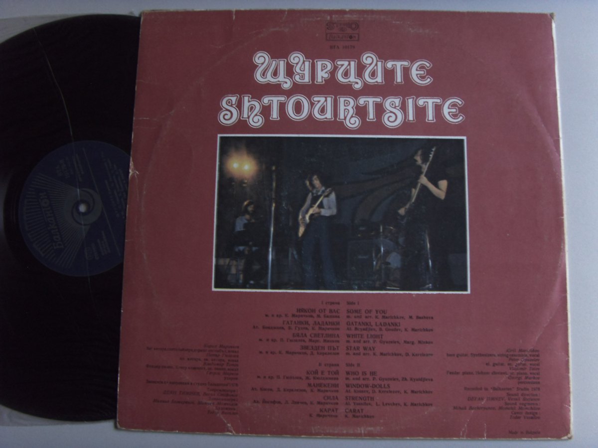Шурците Shtourtsite 2 Шурците Shtourtsite 2