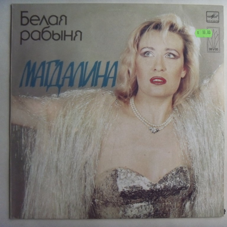 w08002 (Магдалина — Белая рабыня)