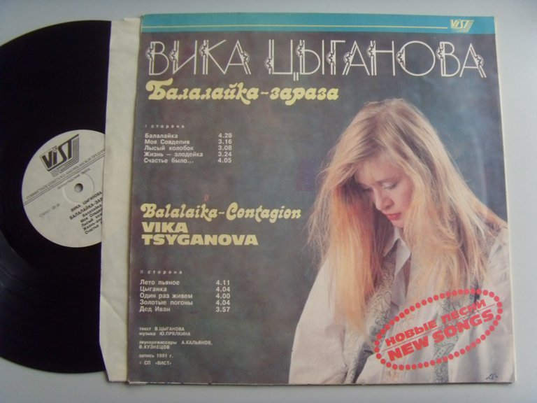 Вика Цыганова Балалайка-зараза 2 Вика Цыганова Балалайка-зараза 2