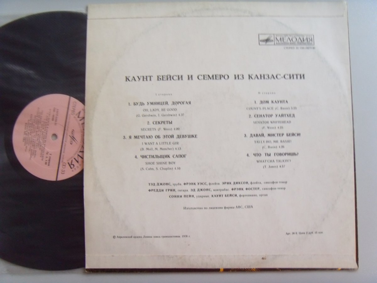 Count BASIE Каунт Бейси и Семеро из Канзас-Сити 2 Count BASIE Каунт Бейси и Семеро из Канзас-Сити 2