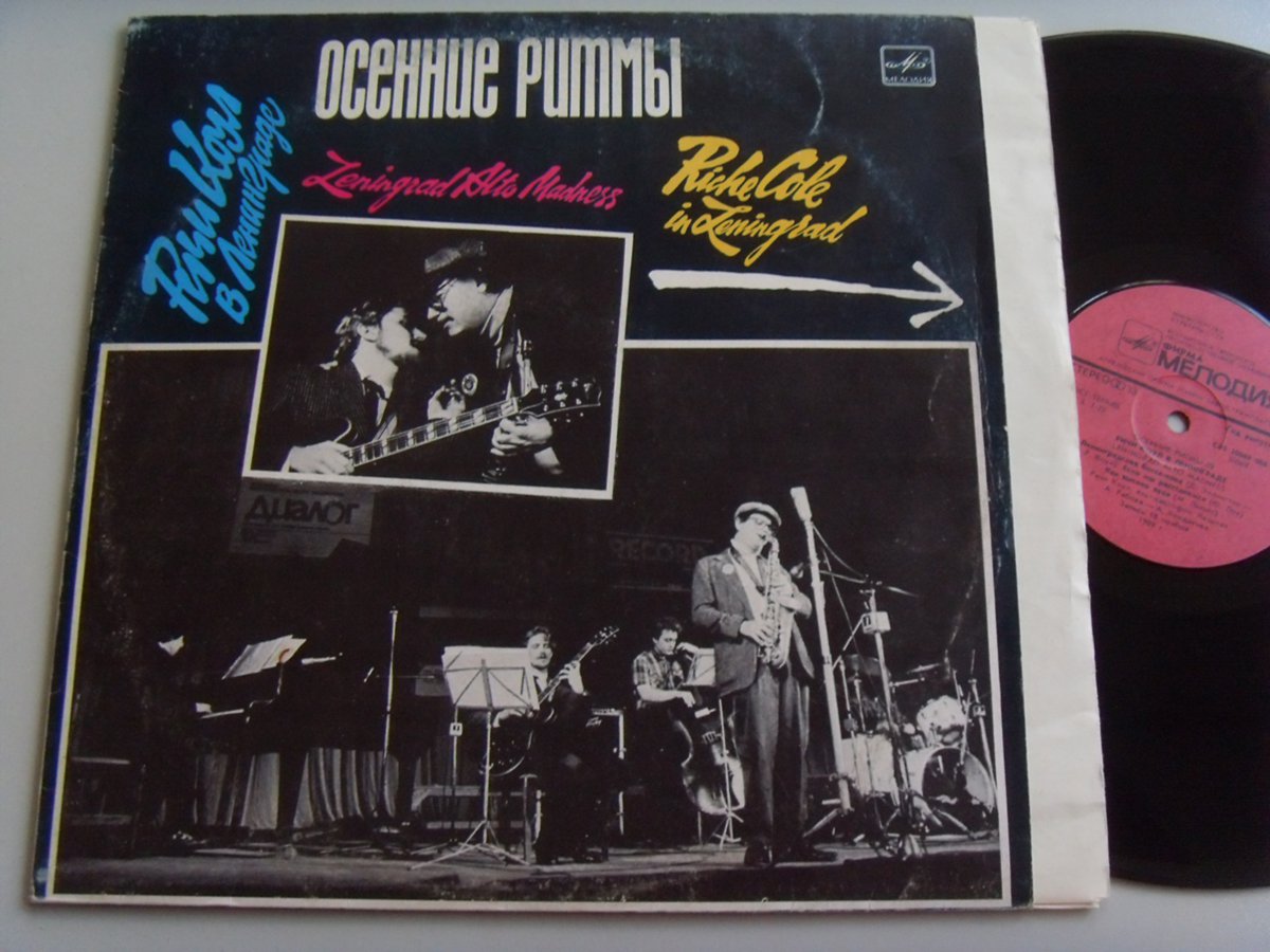 Richie COLE, Квартет Рябова-Кондакова Leningrad Alto Madness 2 Richie COLE, Квартет Рябова-Кондакова Leningrad Alto Madness 2