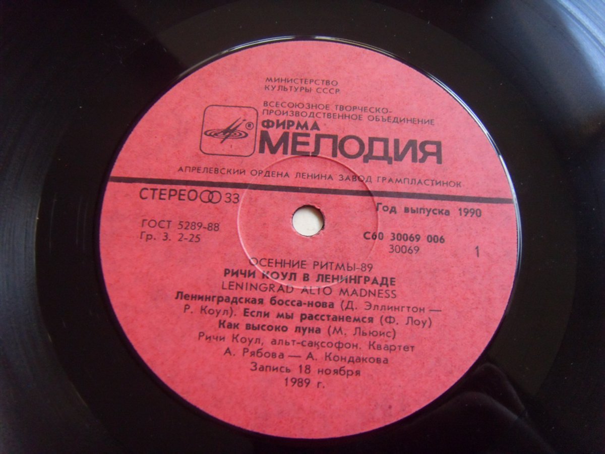 Richie COLE, Квартет Рябова-Кондакова Leningrad Alto Madness 2 Richie COLE, Квартет Рябова-Кондакова Leningrad Alto Madness 2