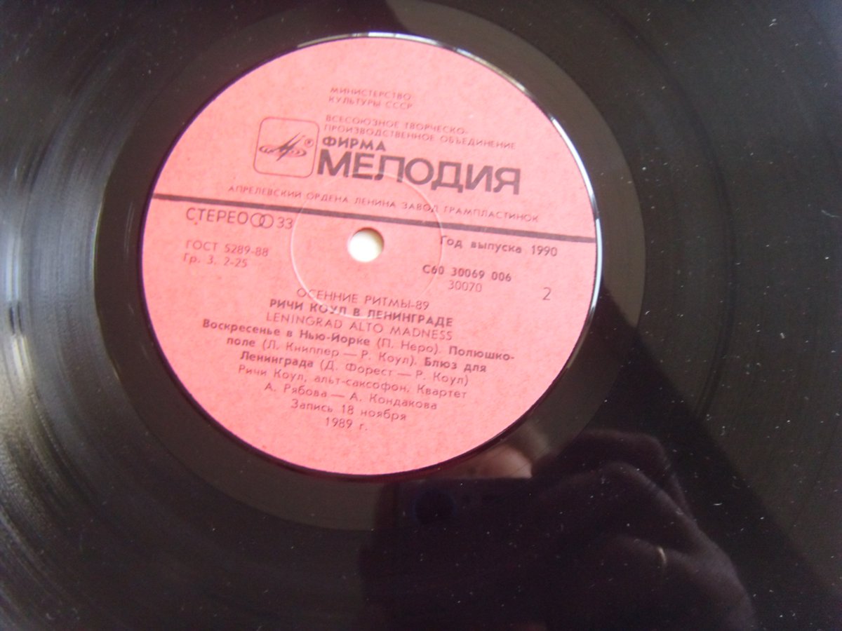 Richie COLE, Квартет Рябова-Кондакова Leningrad Alto Madness 2 Richie COLE, Квартет Рябова-Кондакова Leningrad Alto Madness 2