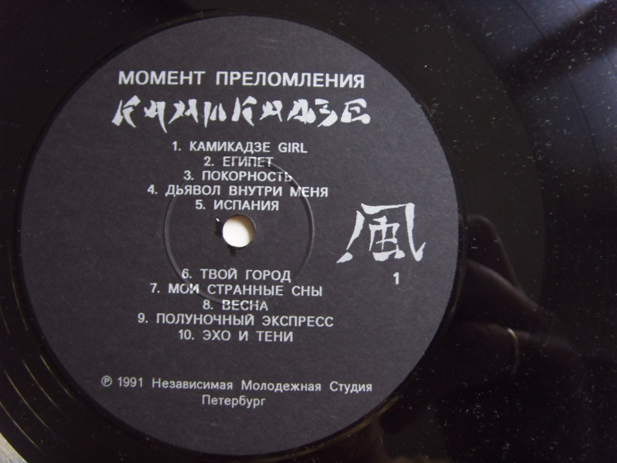 Камикадзе Момент преломления 2 Камикадзе Момент преломления 2