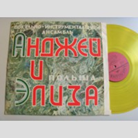 w09566 (Andrzej I Eliza — ВИА Анджей и Элиза)