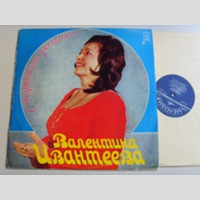 w09571 (Валентина Ивантеева — Старинные романсы)