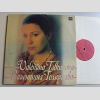 w09576 (Валентина Толкунова — Разговор с женщиной)